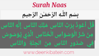 surah naas