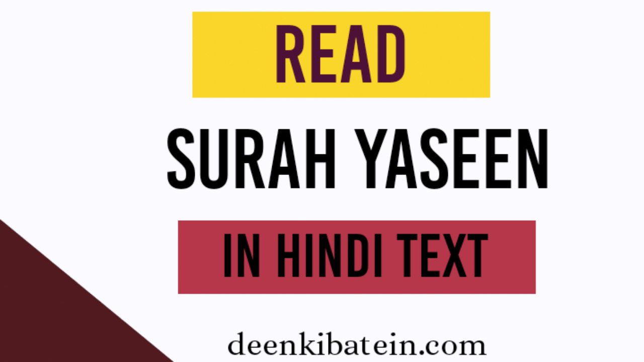 surah yaseen in hindi text