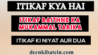 Itikaf Ki Niyat Aur Dua