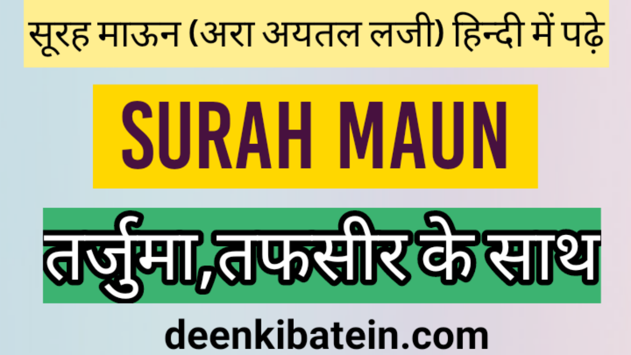 Surah Maun in hindi with translation