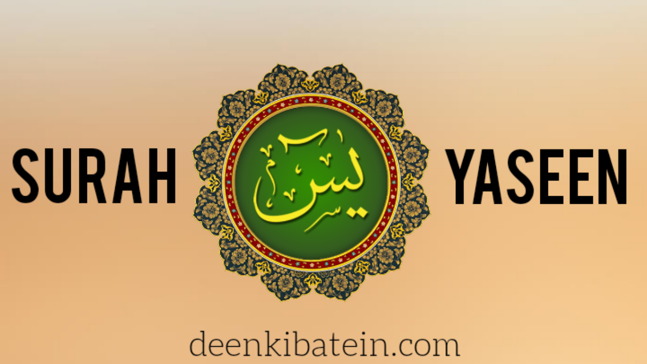 Surah e Ya'Sin Read Holy Quran online