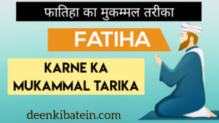Fatiha ka Tarika