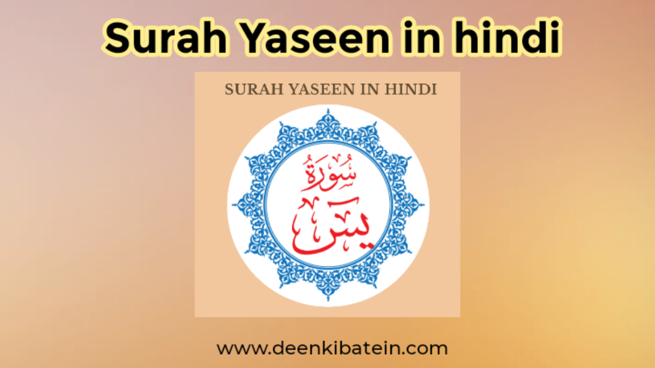 Surah Yaseen in hindi