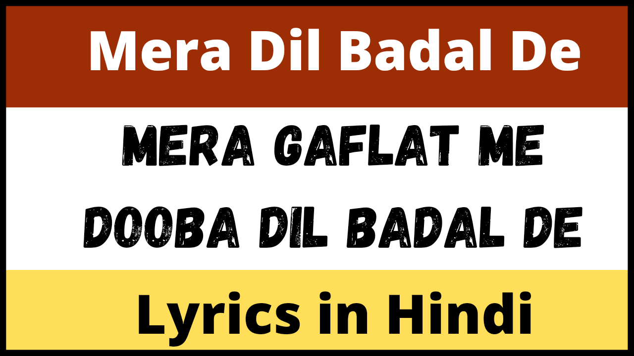 Mera Dil Badal De Lyrics in Hindi