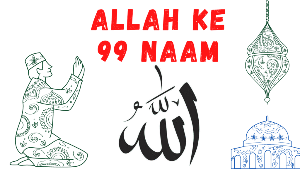 99 Names Of Allah in Hindi (अल्लाह के 99 नाम )