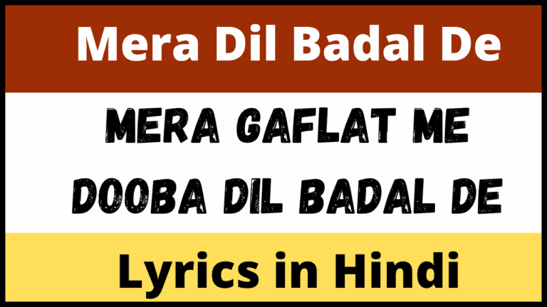 Mera Dil Badal De Naat Lyrics in Hindi