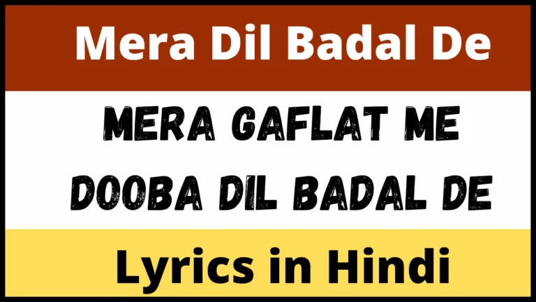 Mera Dil Badal De Naat Lyrics in Hindi