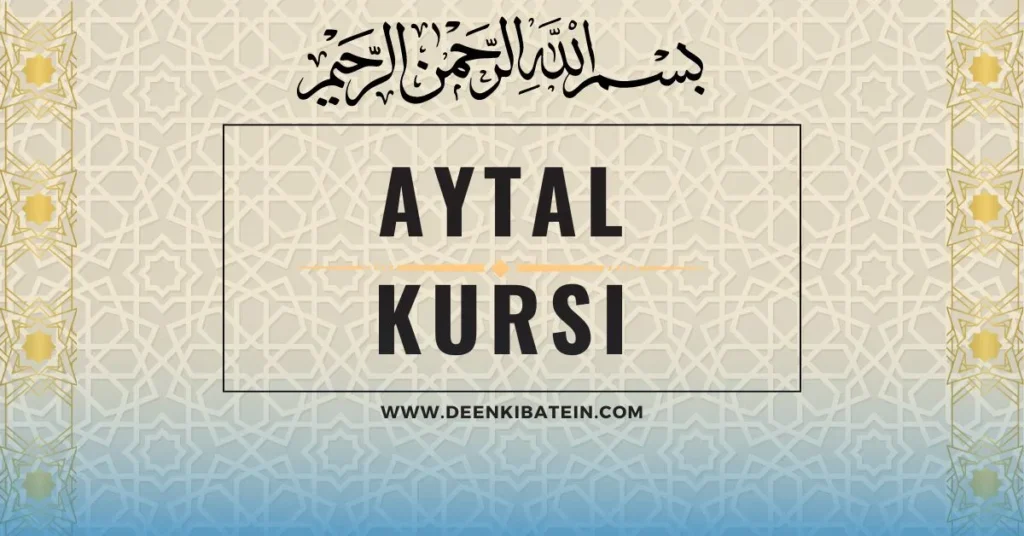 Ayatal Kursi in Hindi