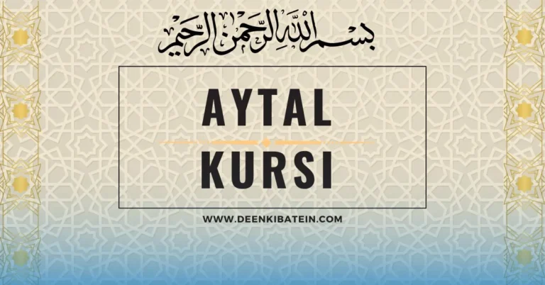 Ayatal Kursi in Hindi