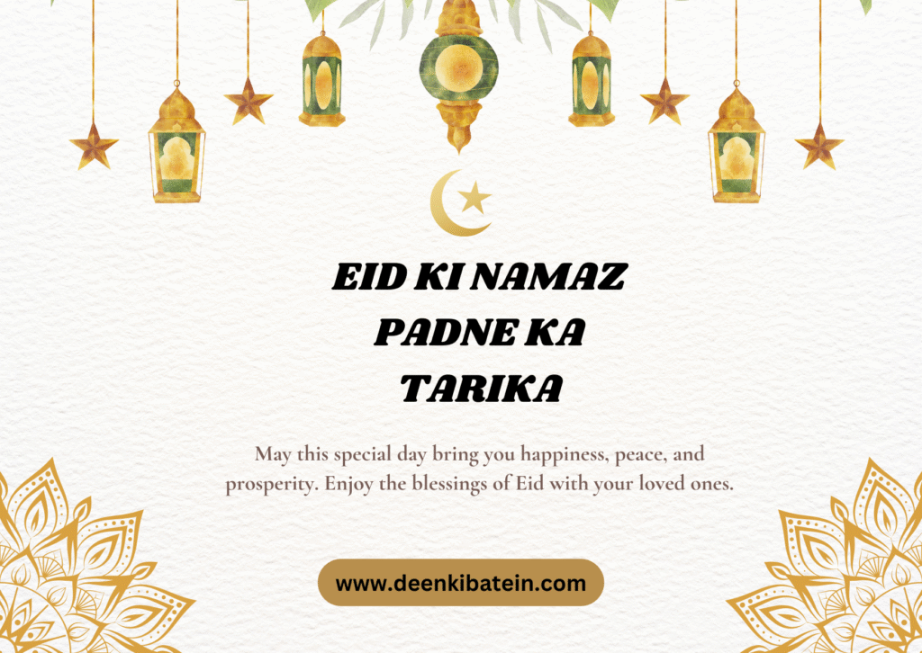 Eid ki Namaz Ka Tarika