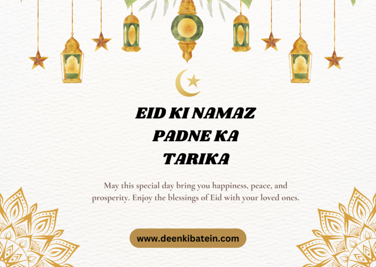 Eid ki Namaz Ka Tarika