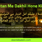 Qabristan Me Dakhil Hone Ki Dua