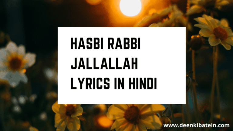 Hasbi Rabbi Jallallah Lyrics in Hindi