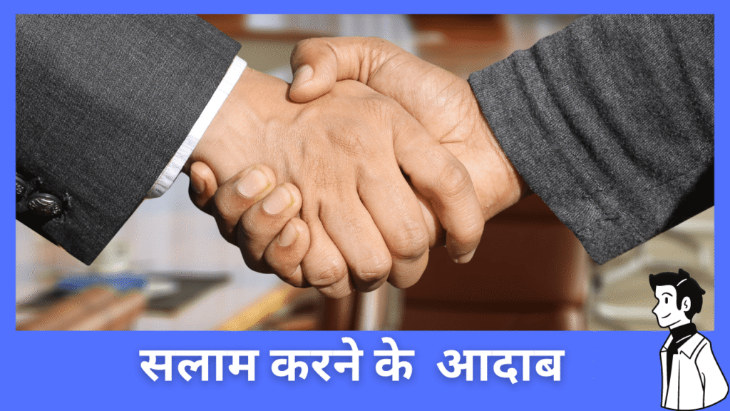 Salam Karne Ke Adaab