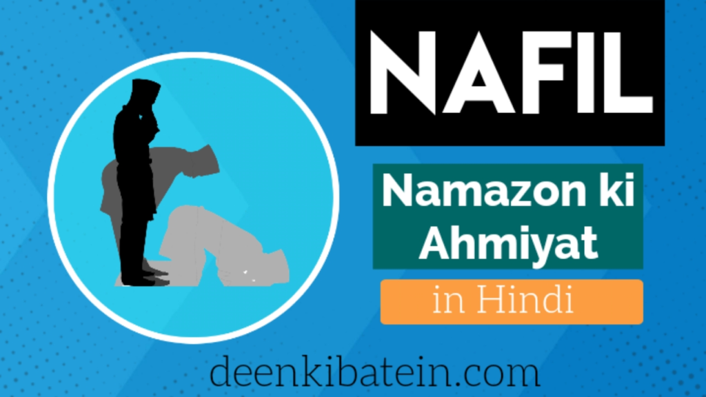 Nafil Namazon Ki Ahmiyat