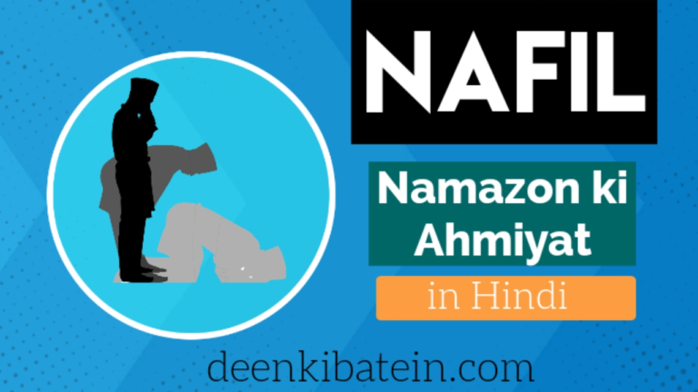 Nafil Namazon Ki Ahmiyat