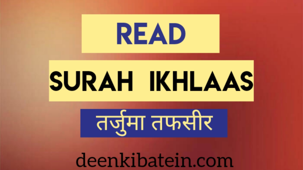Surah Ikhlaas in Hindi