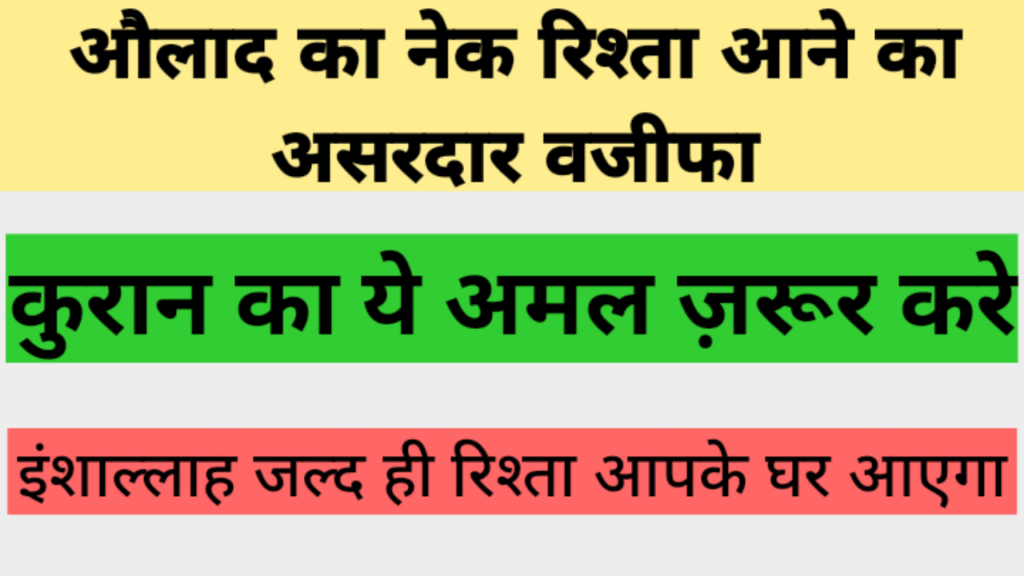 Nek Rishte Ke Liye Wazifa