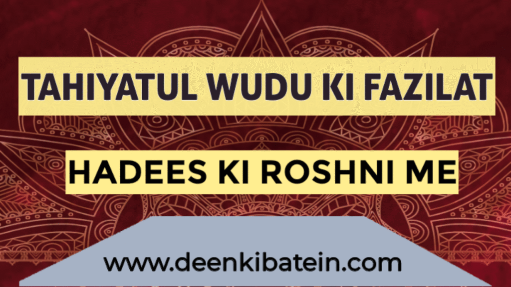 Tahiyatul Wudu ki Fazilat