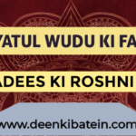 Tahiyatul Wudu ki Fazilat