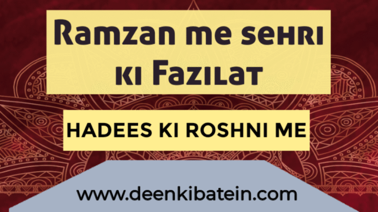 Sehri ki Fazilat
