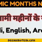 Islamic Months Names in Hindi (English & Arabic)