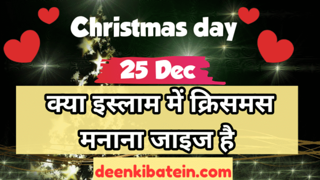 Merry Christmas kehna kaisa hai