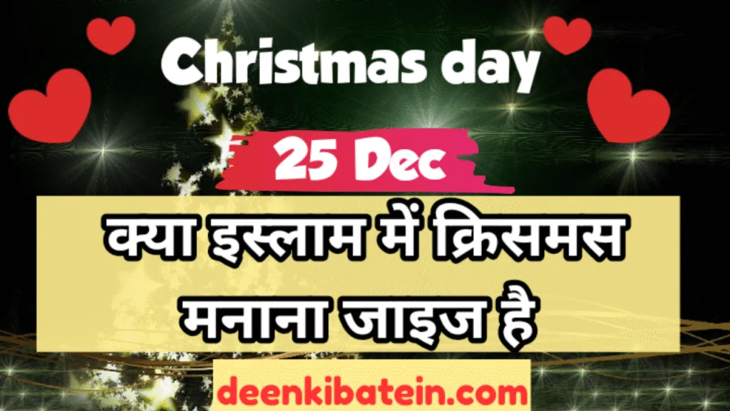 Merry Christmas kehna kaisa hai