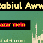 12 Rabiul Awwal Eid Milad un Nabi 