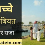 Baccho ki Tarbiyat Kaise Karein