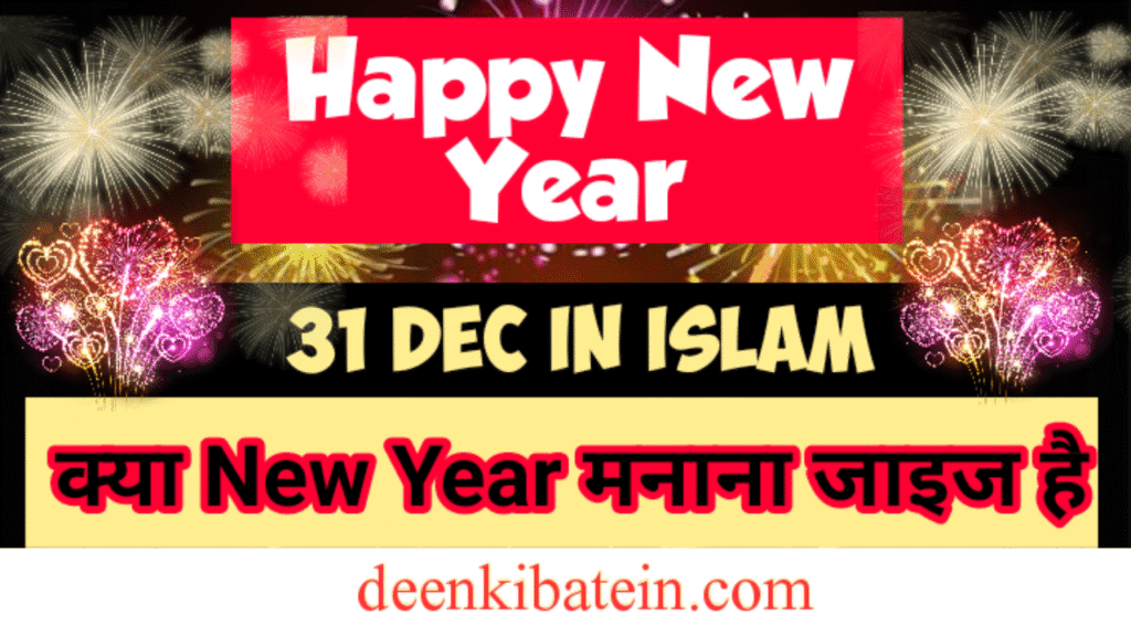 Happy New Year Manana Kaisa Hai