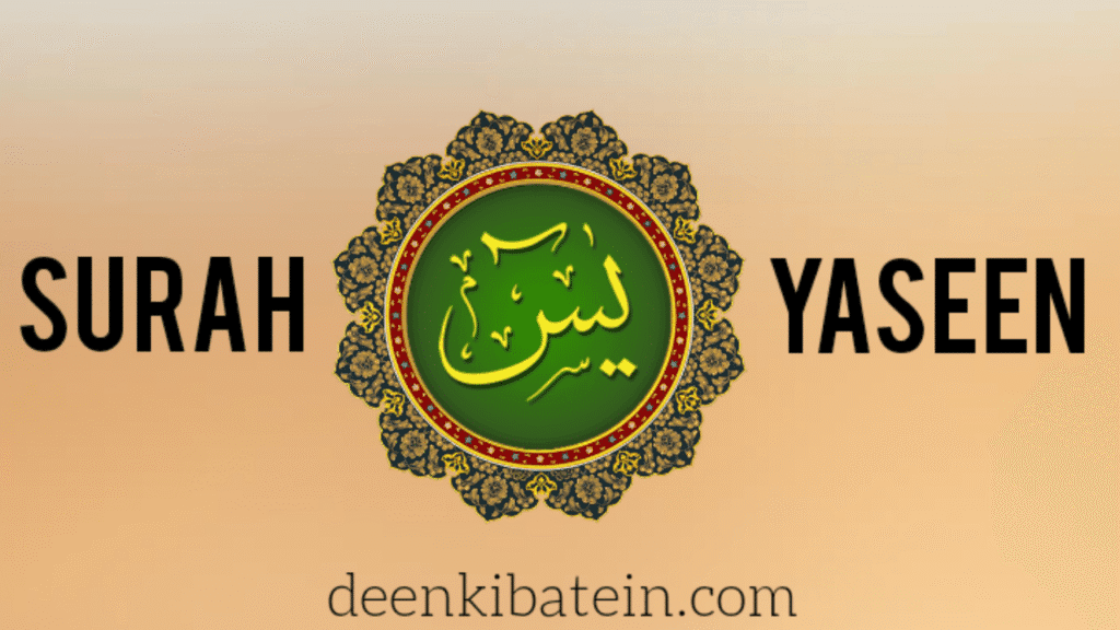 Surah e Ya’Sin Read Holy Quran online