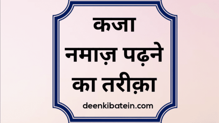 Qaza Namaz Padhne Ka Tarika