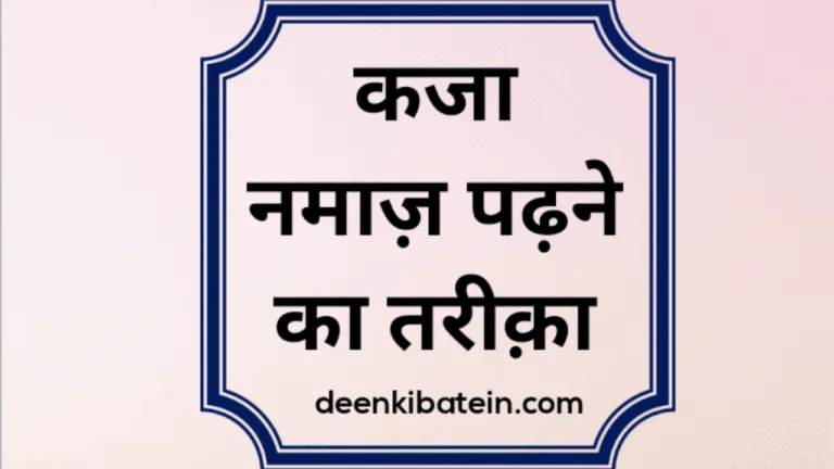 Qaza Namaz Padhne Ka Tarika