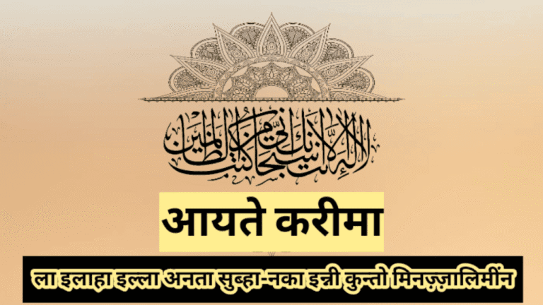 Ayat e Karima in Hindi