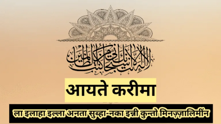 Ayat e Karima in Hindi