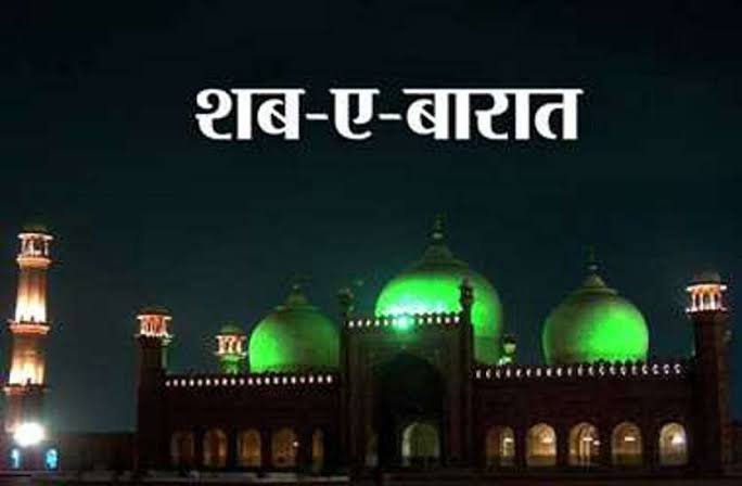 Shab e Barat Kya Hai?
