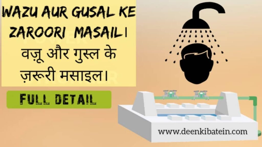 Wazu Aur Gusal Ke Zaroori Masail
