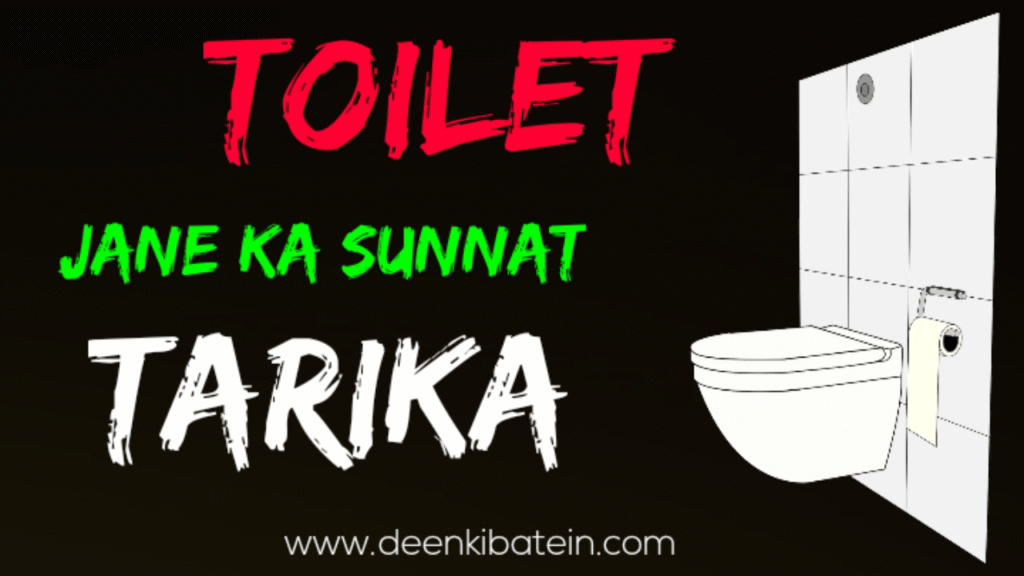 Toilet Jane Ka Sunnat Tarika