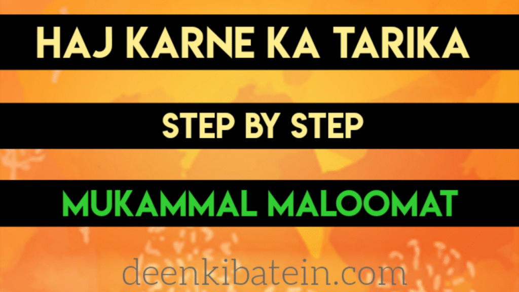 Haj karne ka tarika (step by step) in hindi