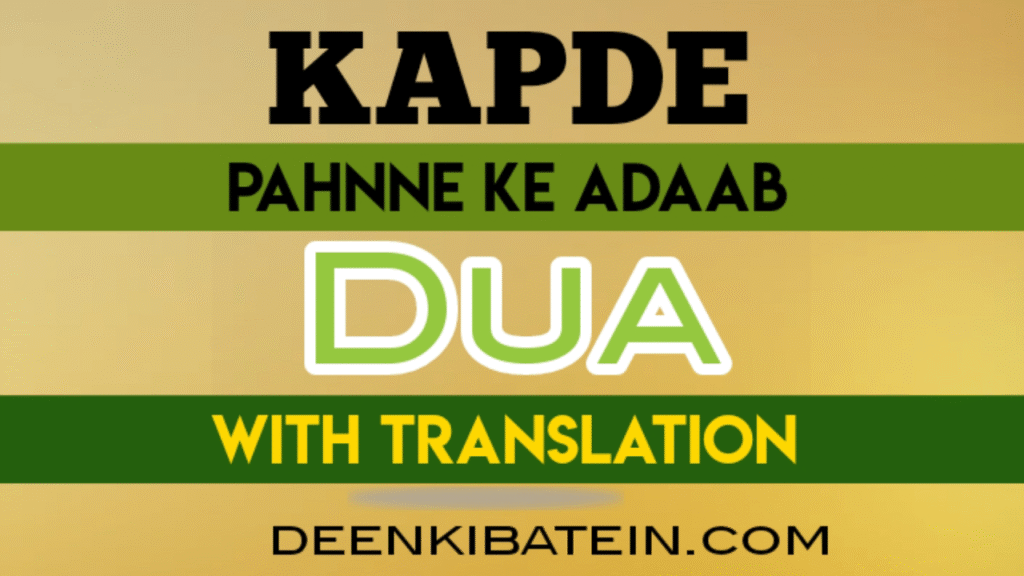 Kapde Pahanne ke Adaab