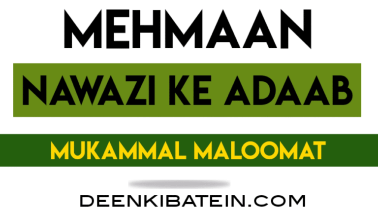 Mehmaan Nawazi ke Adaab