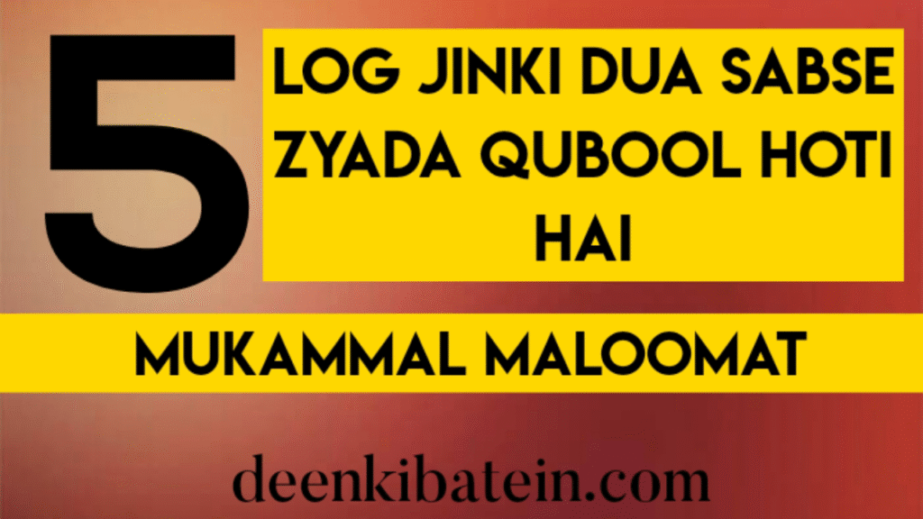 Kin Logon ki Dua Zyada Qubool hoti hai