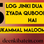 Kin Logon ki Dua Zyada Qubool hoti hai