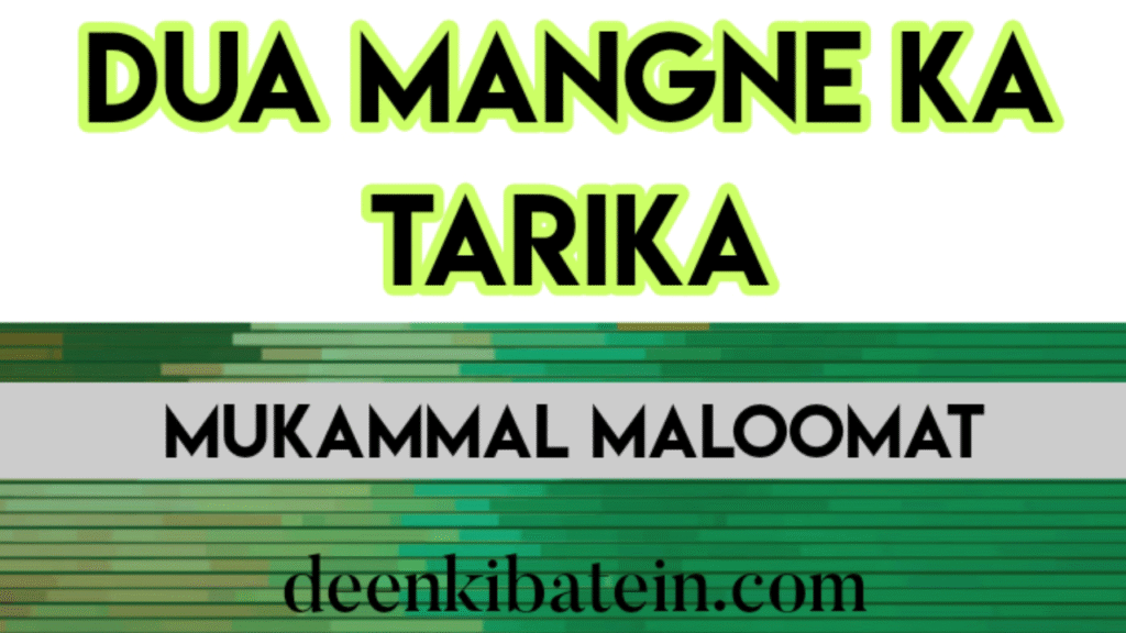 Dua Mangne Ka Tarika