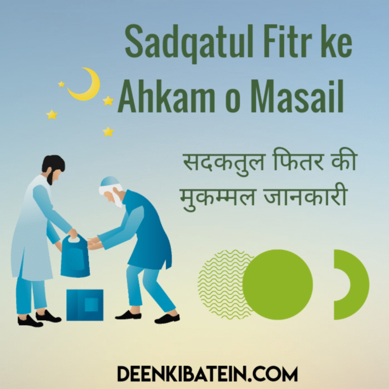 Sadqatul Fitr ke Ahkam o Masail