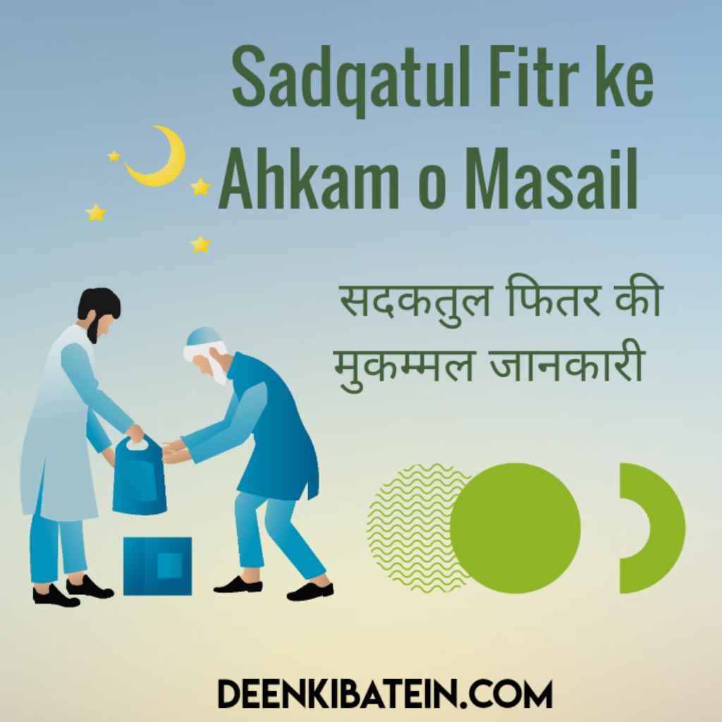 Sadqatul Fitr ke Ahkam o Masail