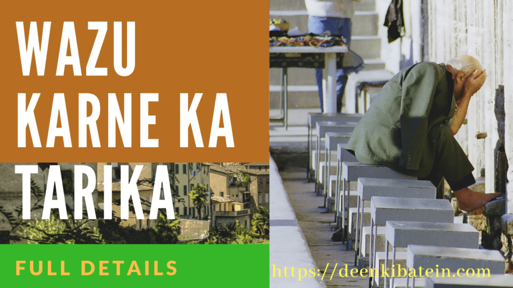 Wazu Karne Ka Tarika