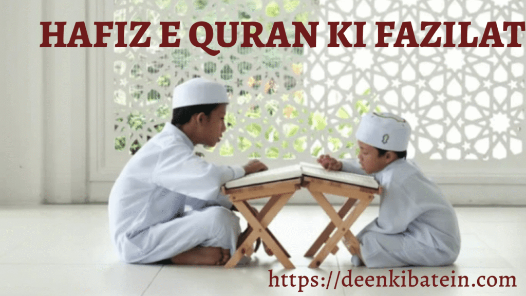 Hafiz e Quran ki Fazilat Kya Hai