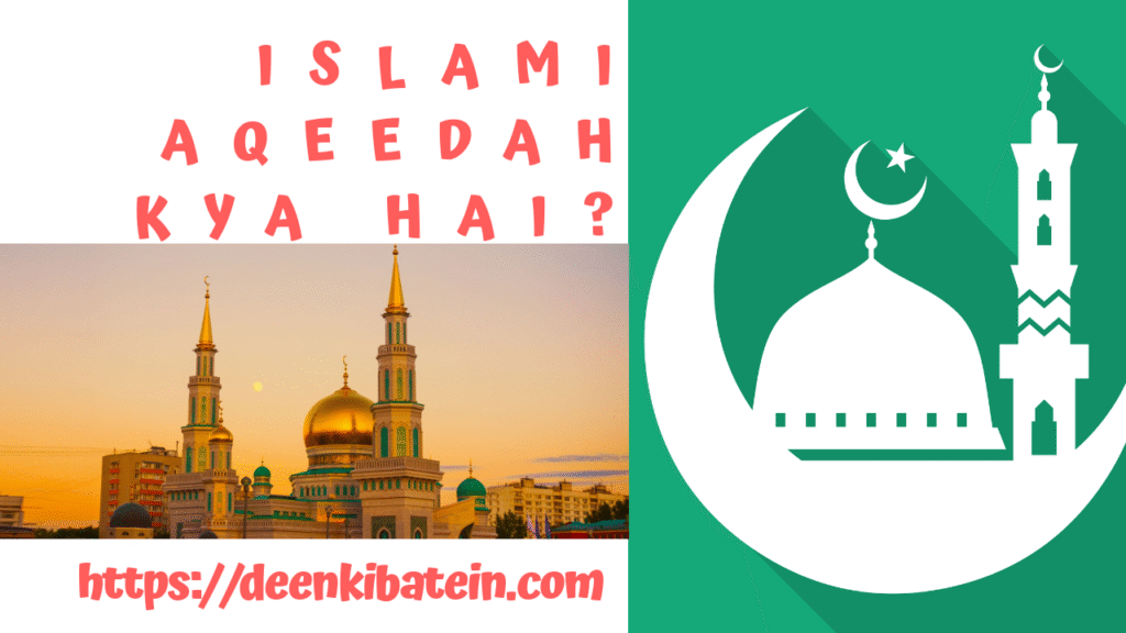 Islami Aqeeda Kya Hai?
